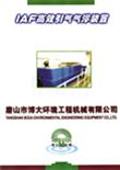 IAF高效引气气浮装置